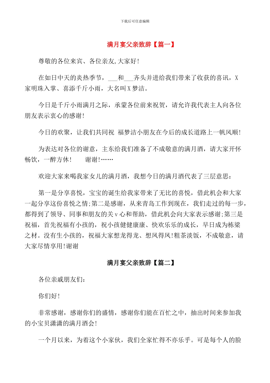 满月宴父亲致辞_第1页