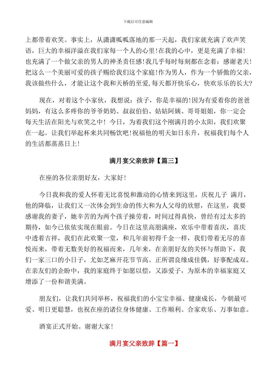 满月宴父亲致辞_第2页