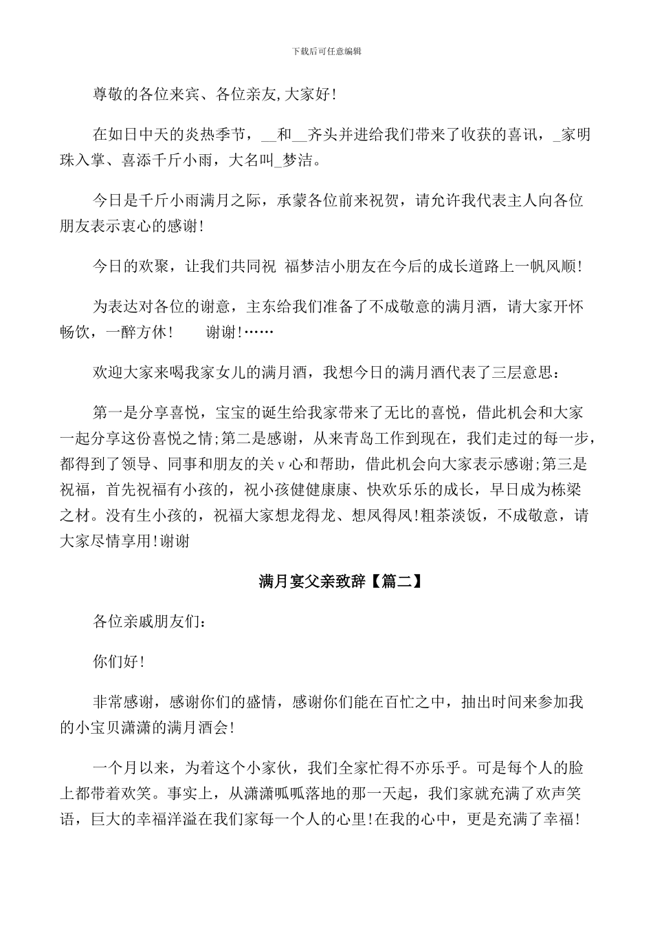 满月宴父亲致辞_第3页