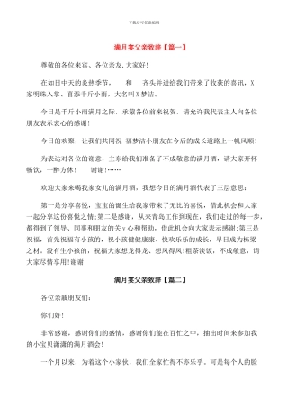 满月宴父亲致辞