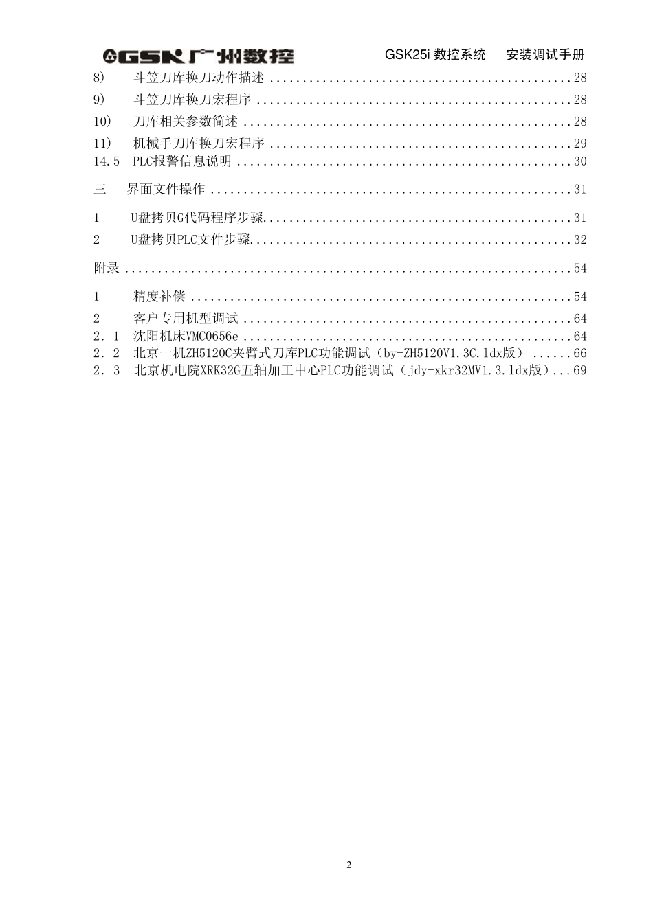 GSK25i安装调试与诊断数据手册_第2页