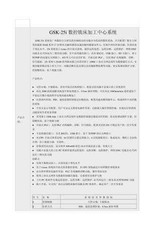 GSK25i数控铣床加工中心系统介绍