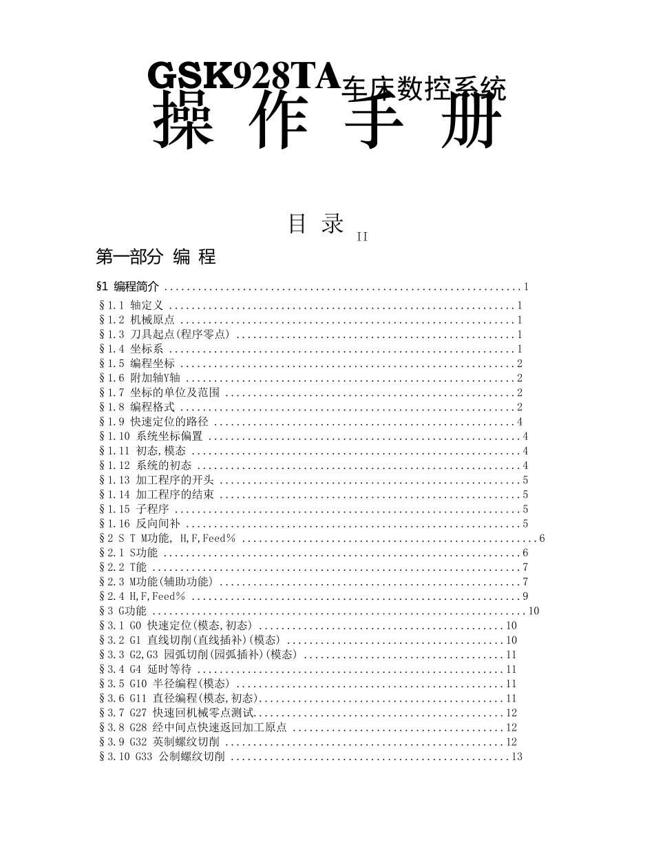 GSK928TA车床数控系统_第1页