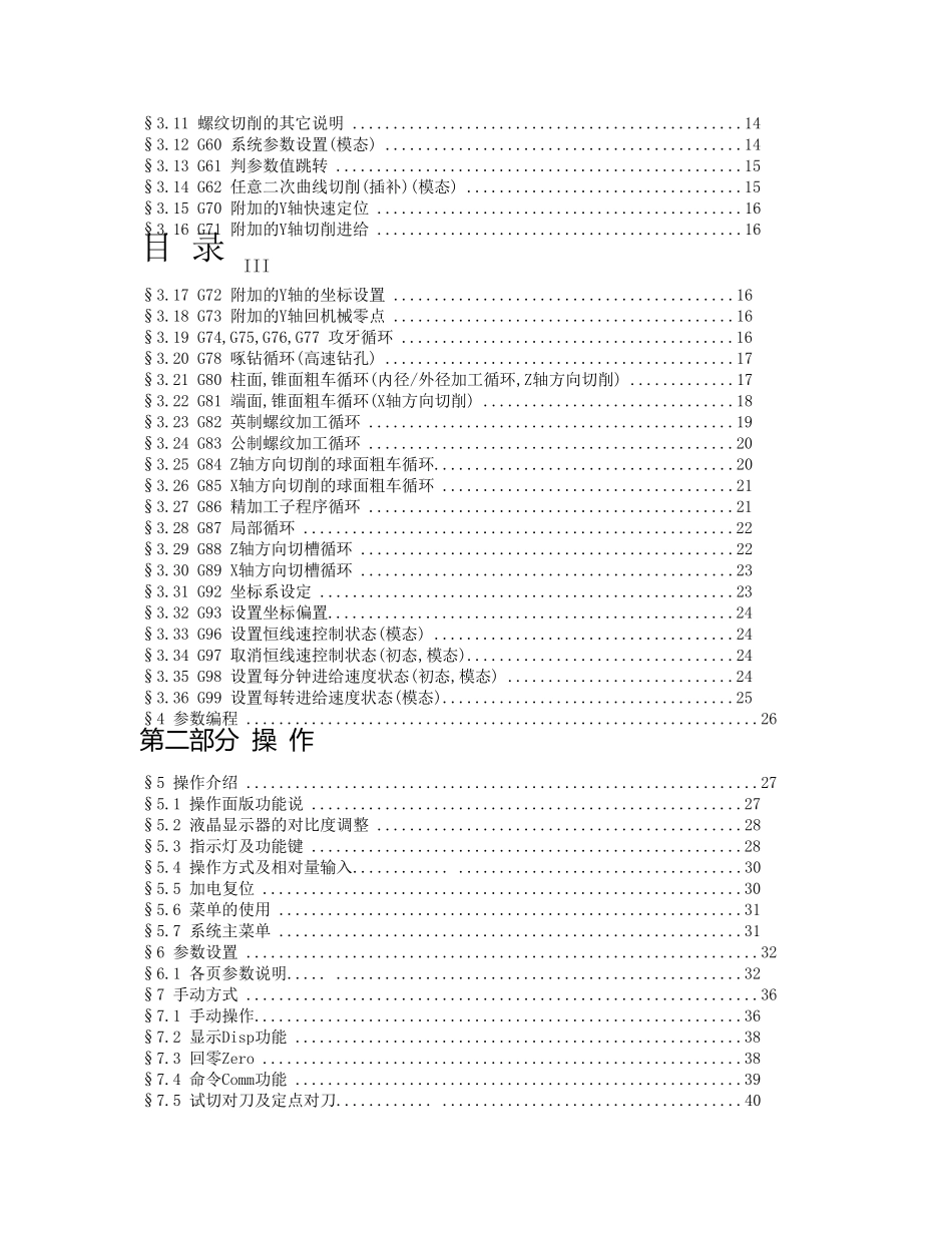GSK928TA车床数控系统_第2页
