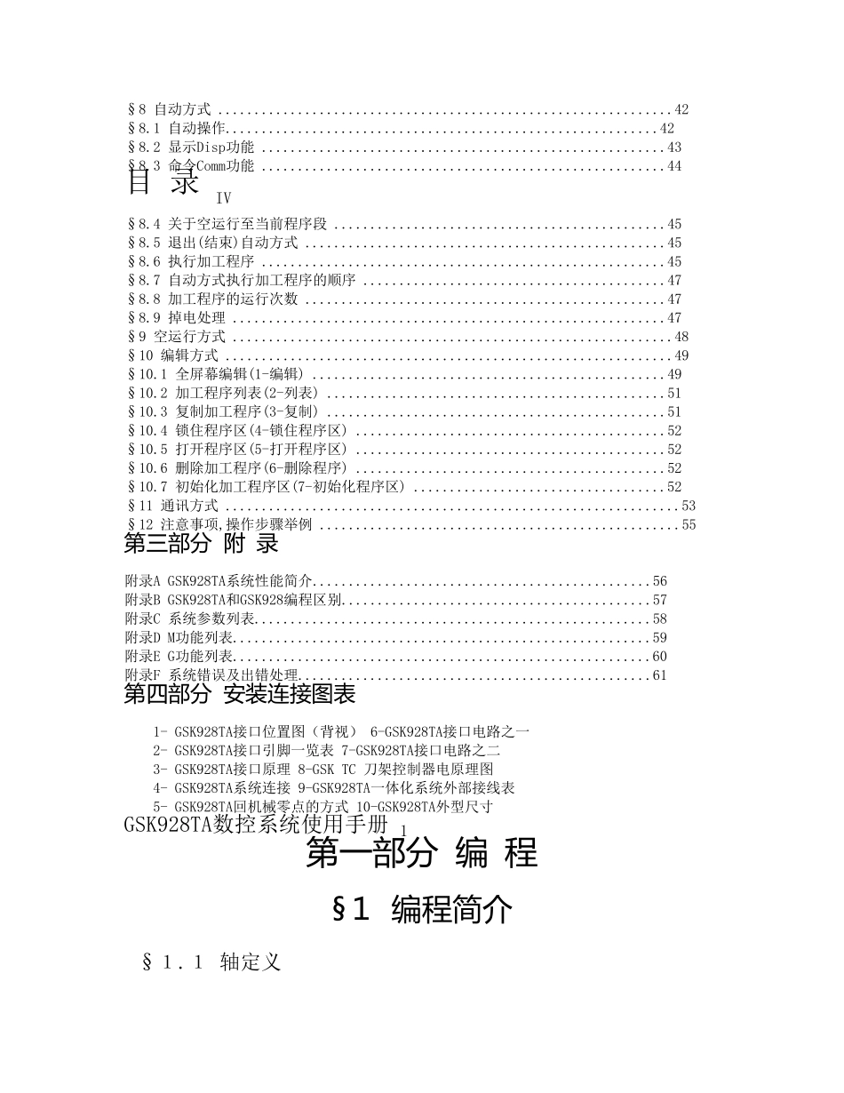 GSK928TA车床数控系统_第3页
