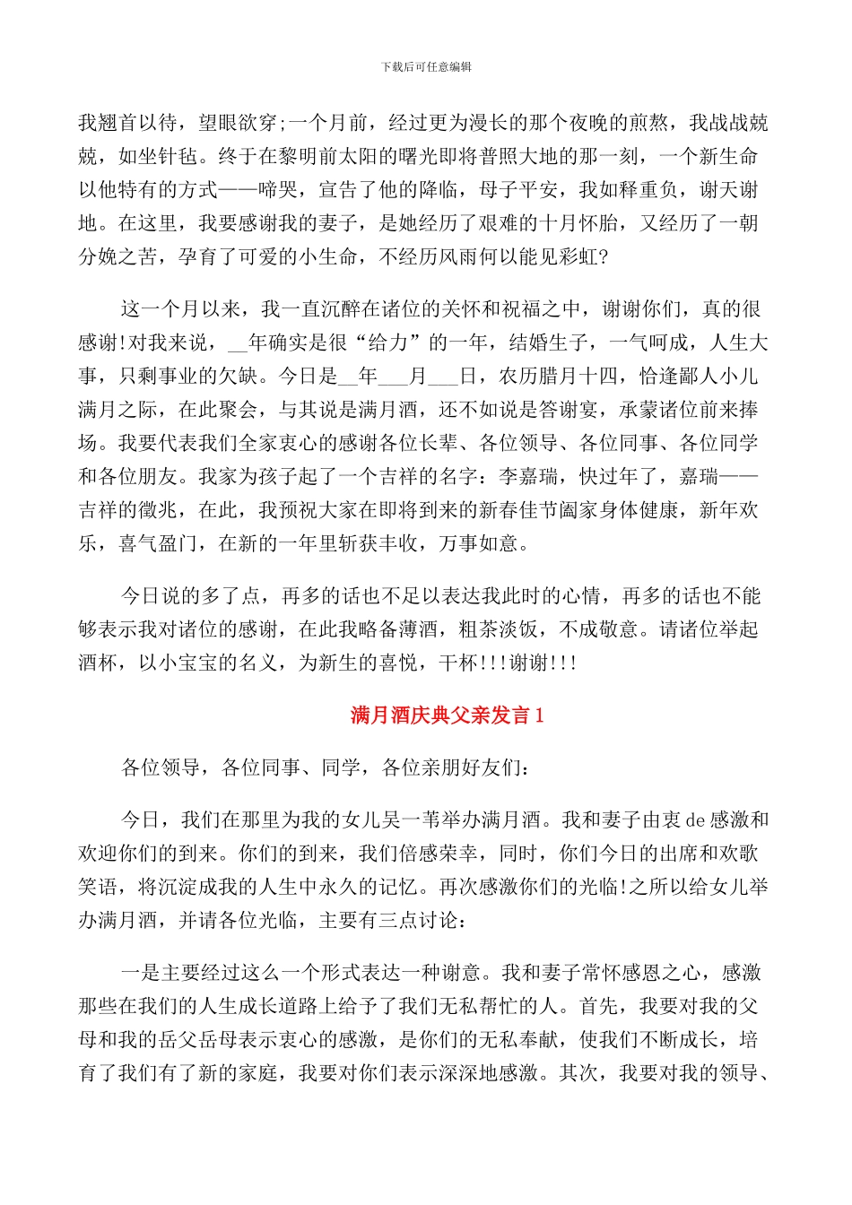 满月酒庆典活动上父亲致辞_第3页