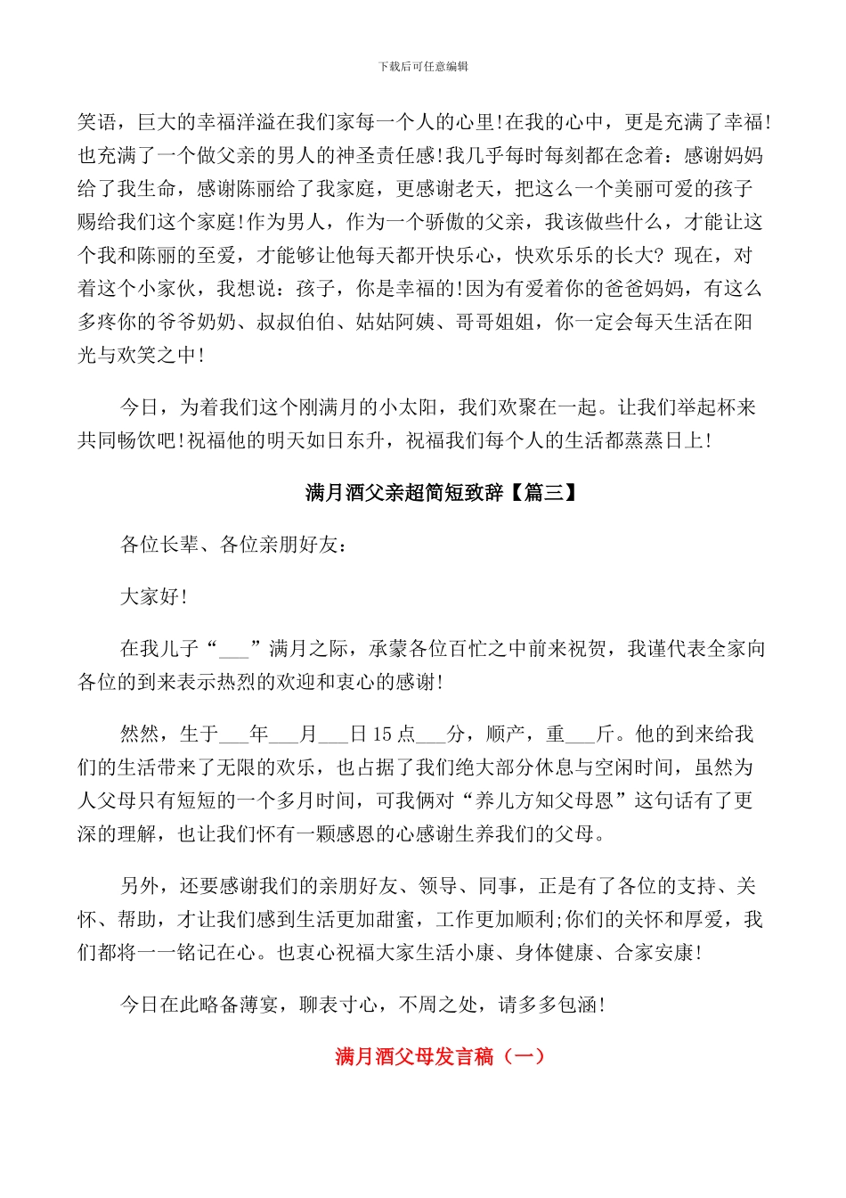 满月酒父亲超简短致辞_第2页