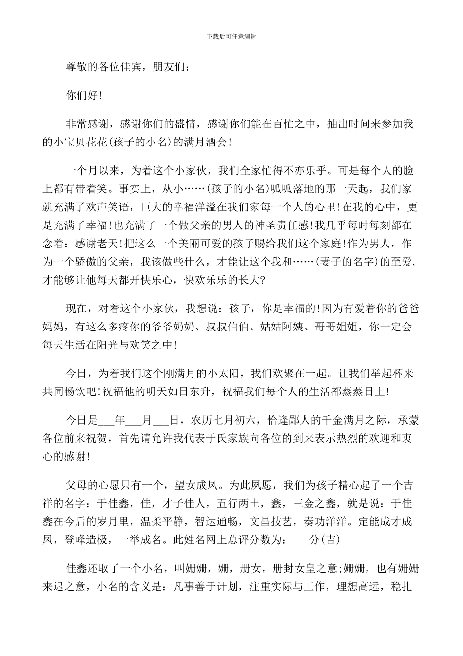 满月酒父亲超简短致辞_第3页