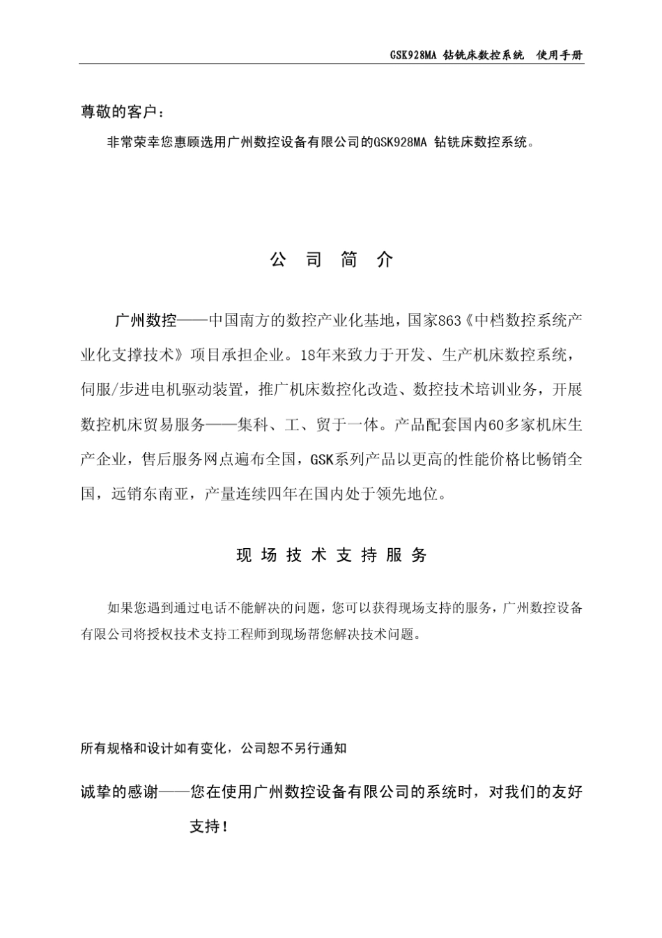 GSK928MA使用手册_第3页