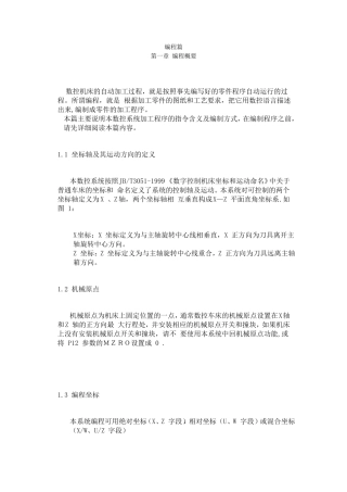 GSK928TE数控车床编程说明书
