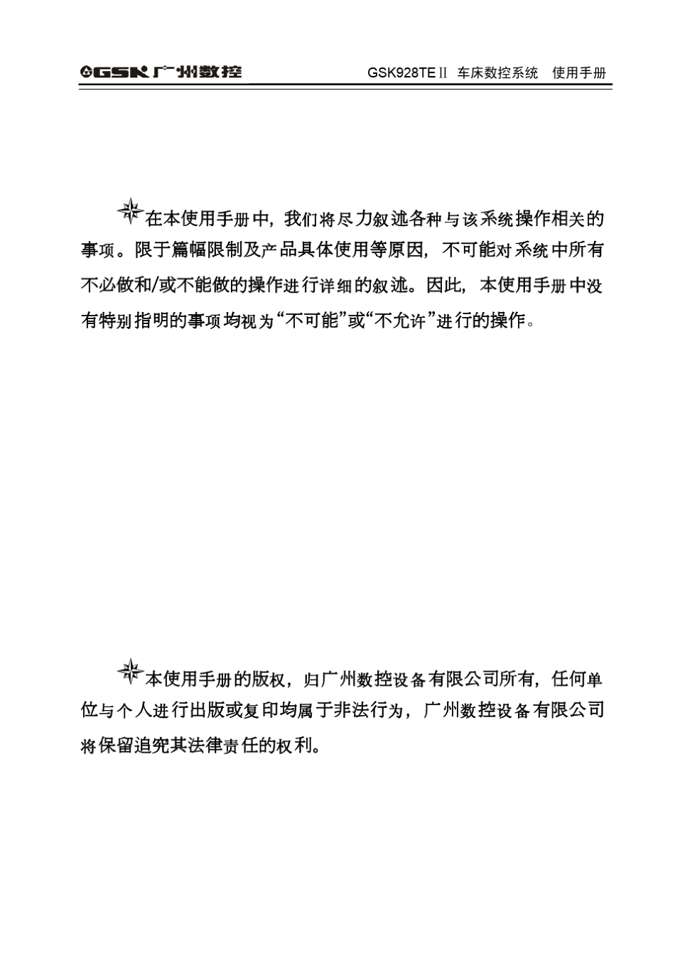 GSK928TEⅡ车床数控系统使用手册_第1页