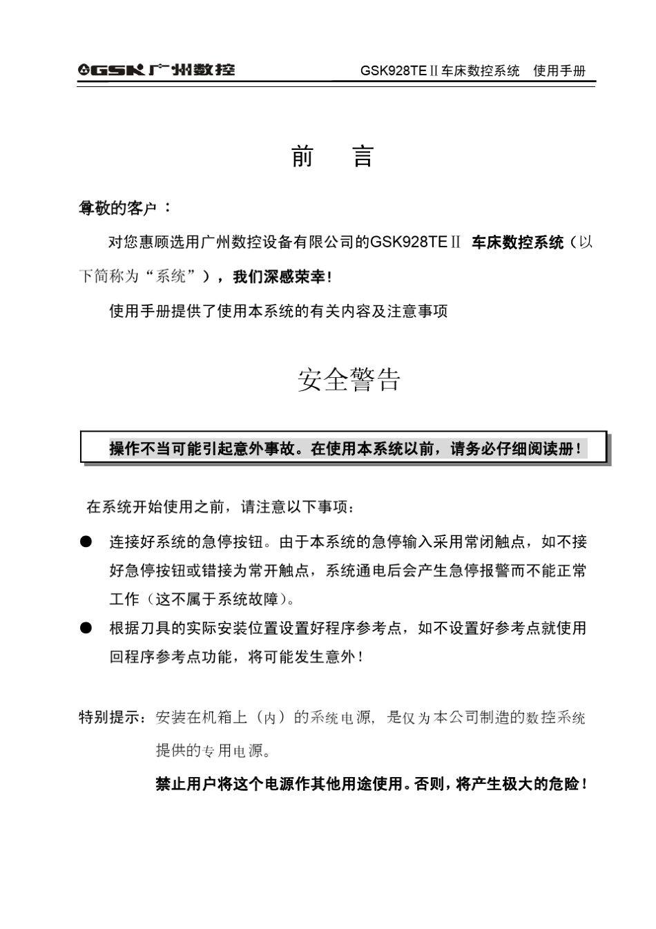 GSK928TEⅡ车床数控系统使用手册_第2页