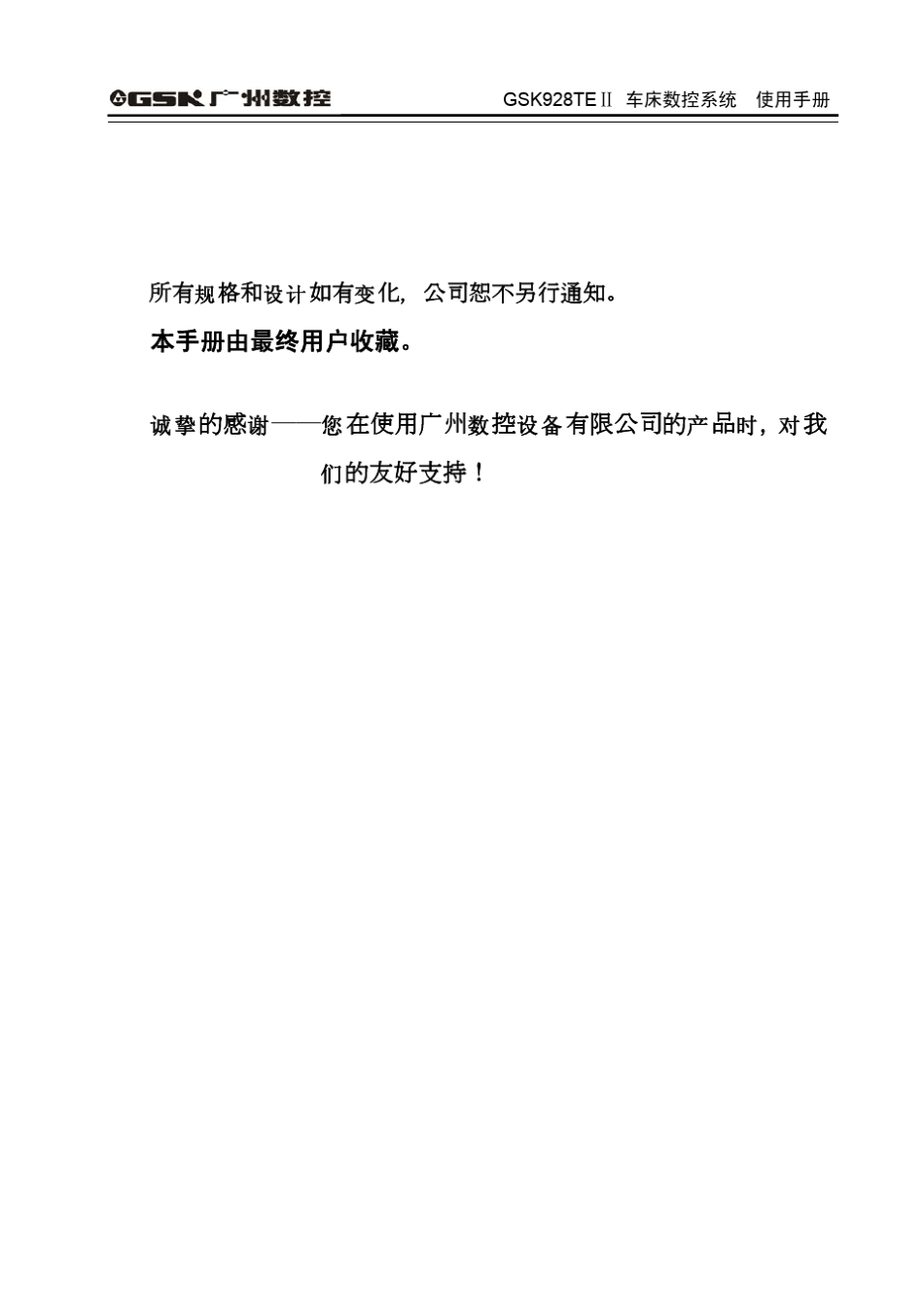 GSK928TEⅡ车床数控系统使用手册_第3页