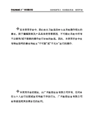 GSK928TEⅡ车床数控系统使用手册