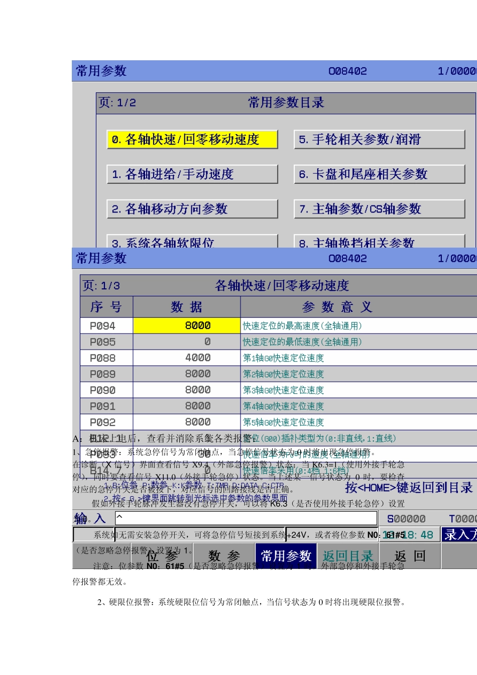 GSK980TC3简易调试手册(第二版)_第2页