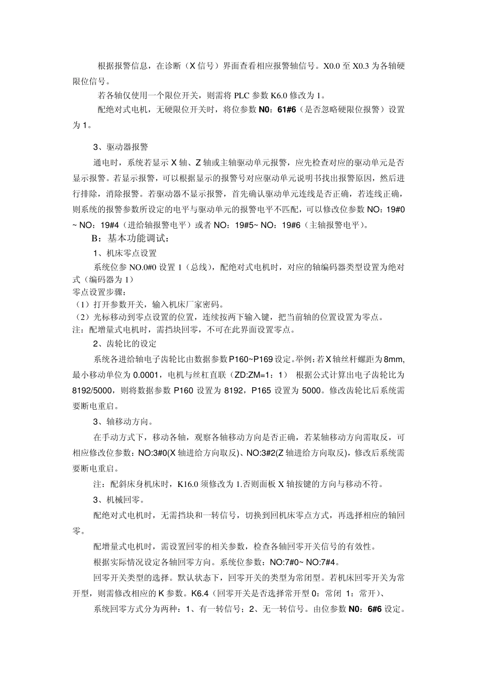 GSK980TC3简易调试手册(第二版)_第3页