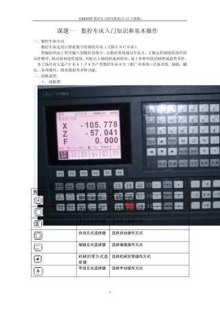 GSK980T数控实习指导教案(共12个课题)