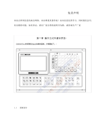 GSK980TDA操作说明书