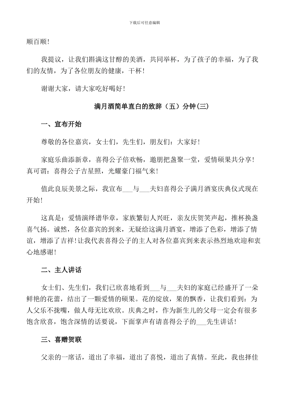 满月酒简单直白的致辞5分钟_第3页