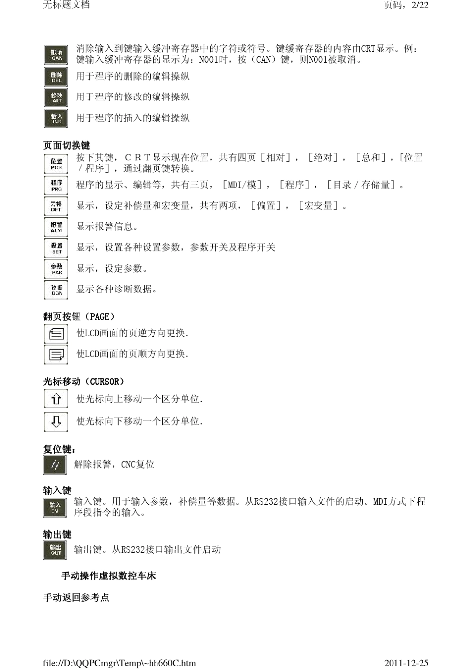 GSK980T斯沃数控仿真广州数控系统说明_第2页