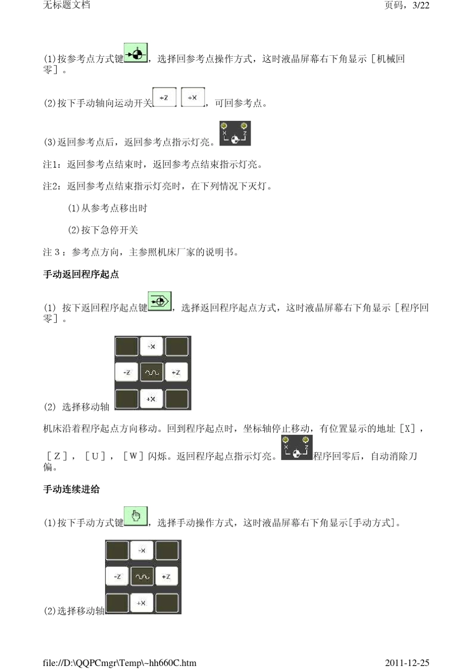 GSK980T斯沃数控仿真广州数控系统说明_第3页