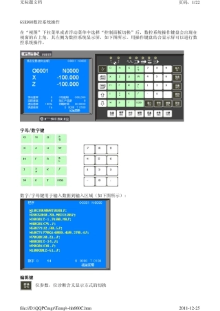 GSK980T斯沃数控仿真广州数控系统说明