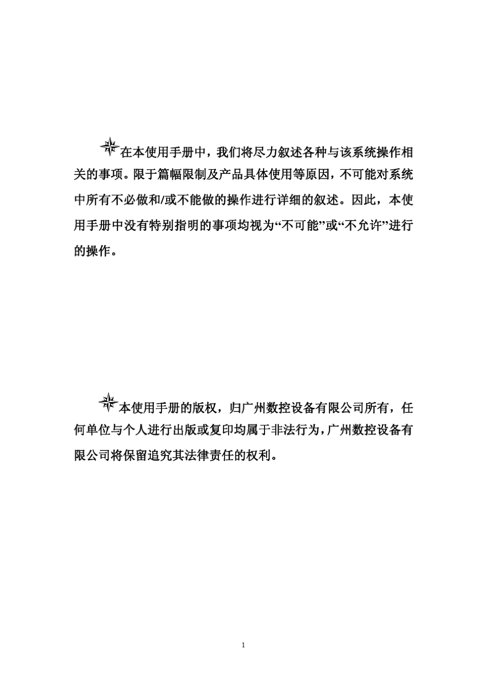 GSK983M系列加工中心数控系统PLC使用说明(MA新版一体化2010年11月第1版)_第1页