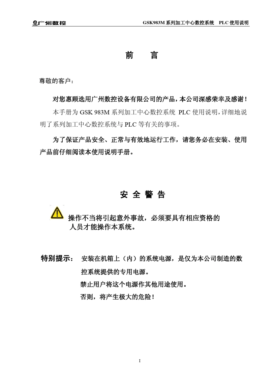 GSK983M系列加工中心数控系统PLC使用说明(MA新版一体化2010年11月第1版)_第2页