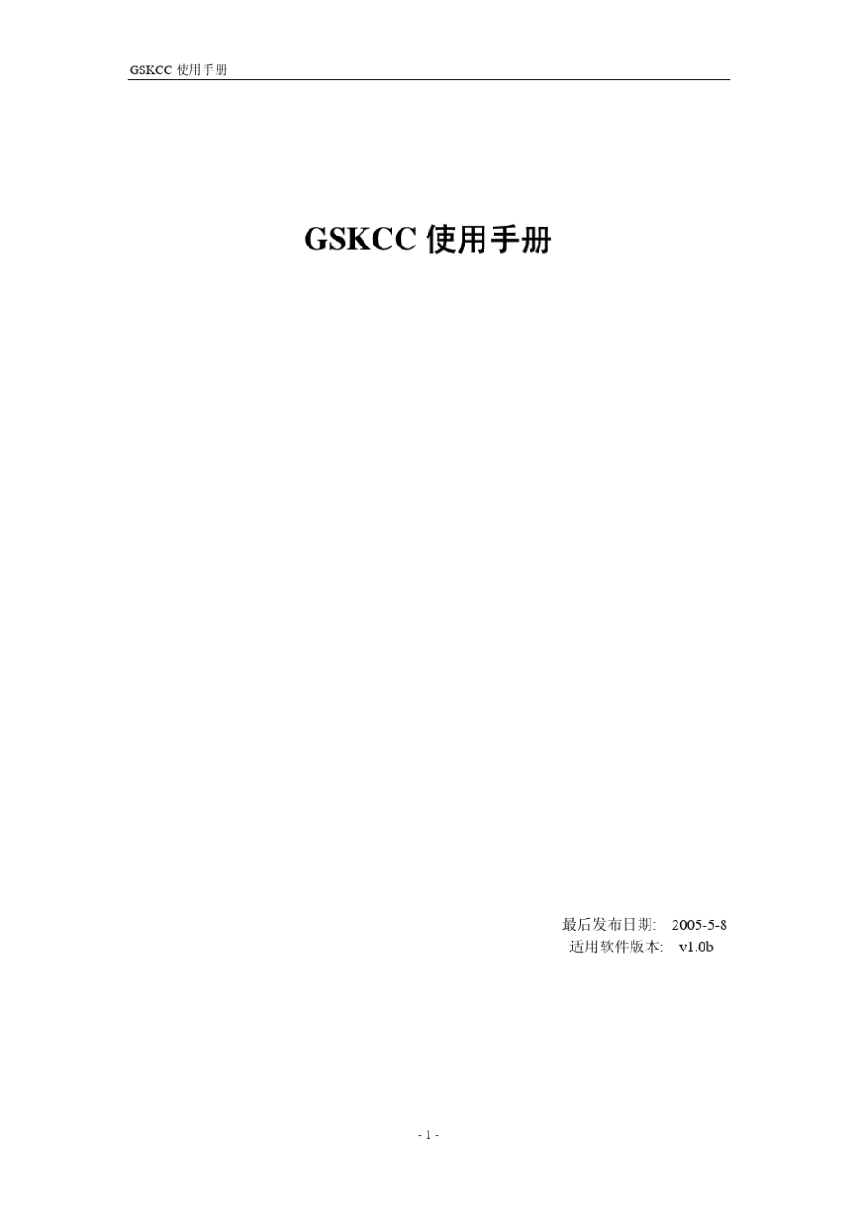 GSKCC软件使用手册_第1页