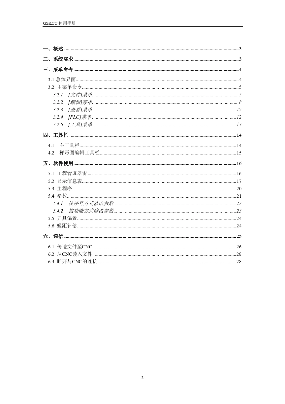 GSKCC软件使用手册_第2页