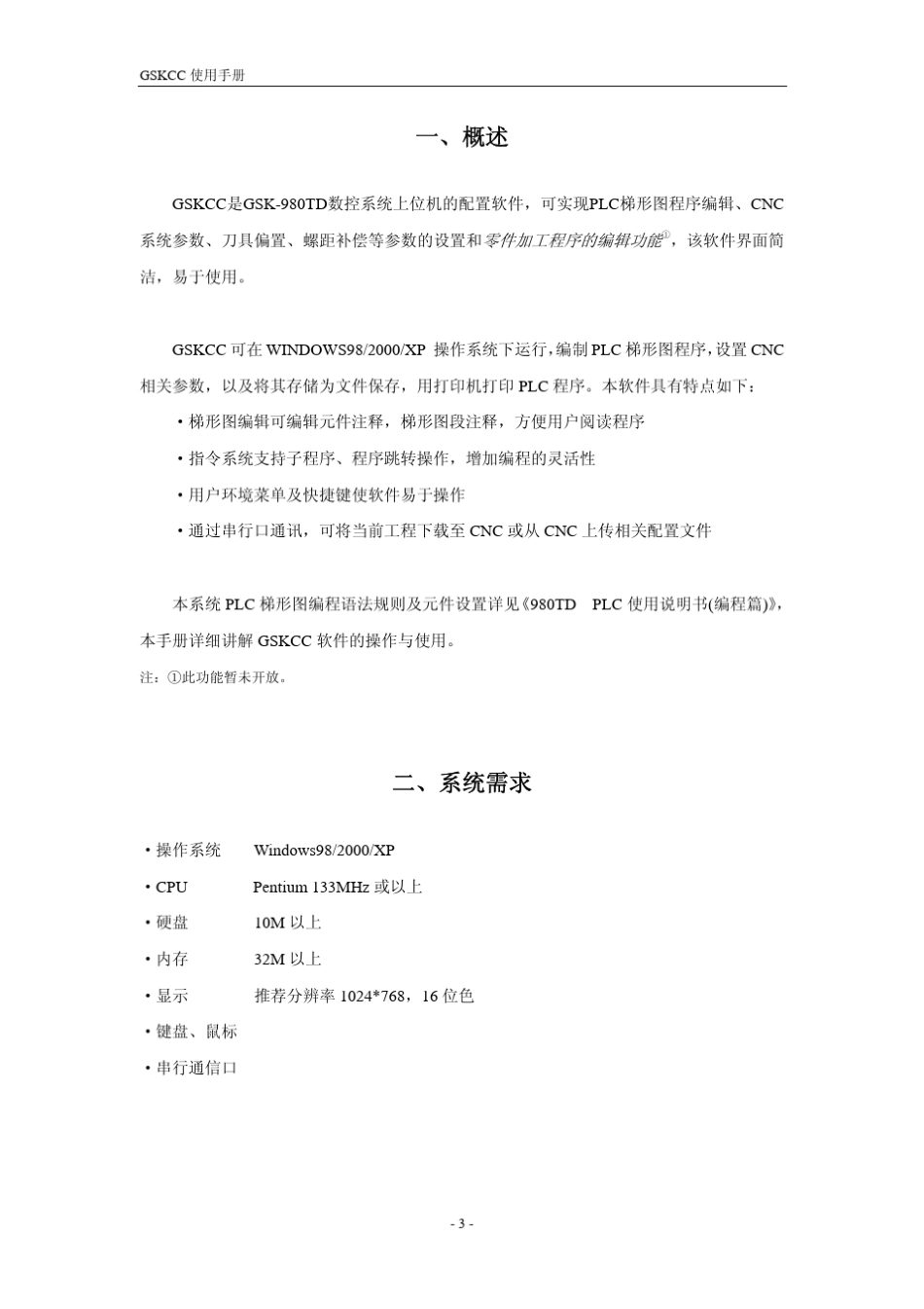 GSKCC软件使用手册_第3页