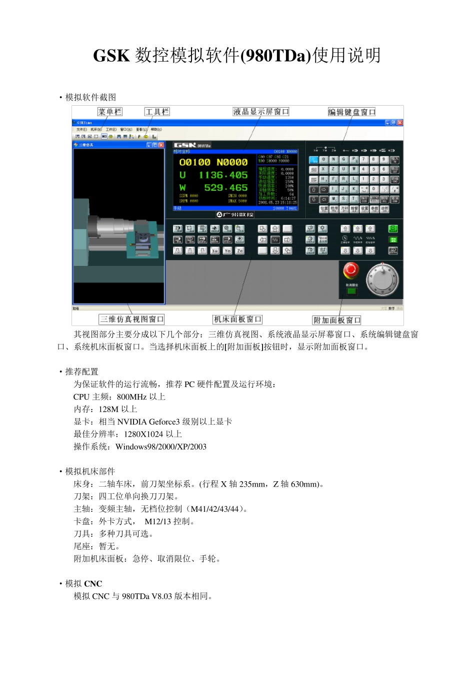 GSK数控模拟软件(980TDa)使用说明书_第1页