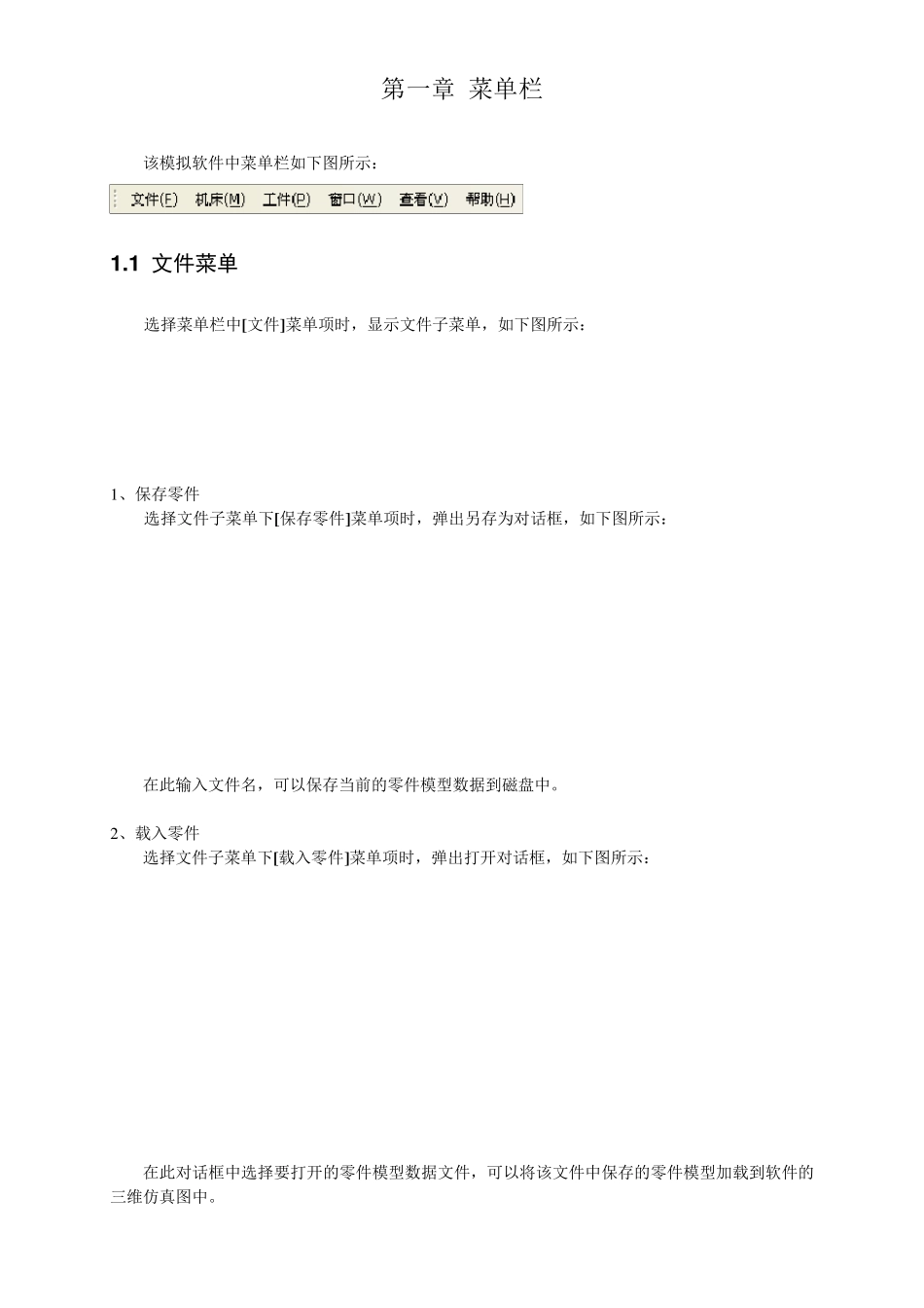 GSK数控模拟软件(980TDa)使用说明书_第2页