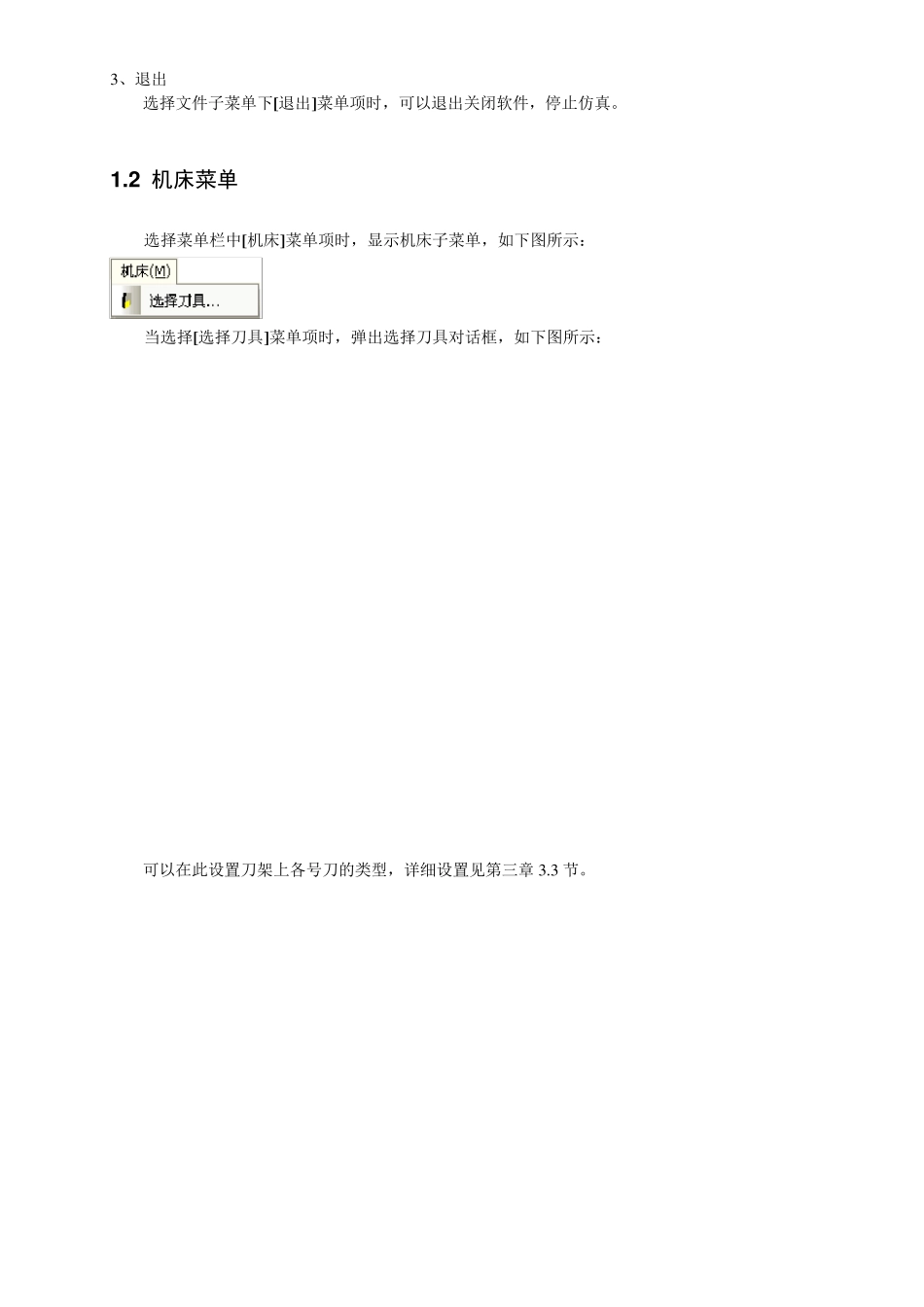 GSK数控模拟软件(980TDa)使用说明书_第3页