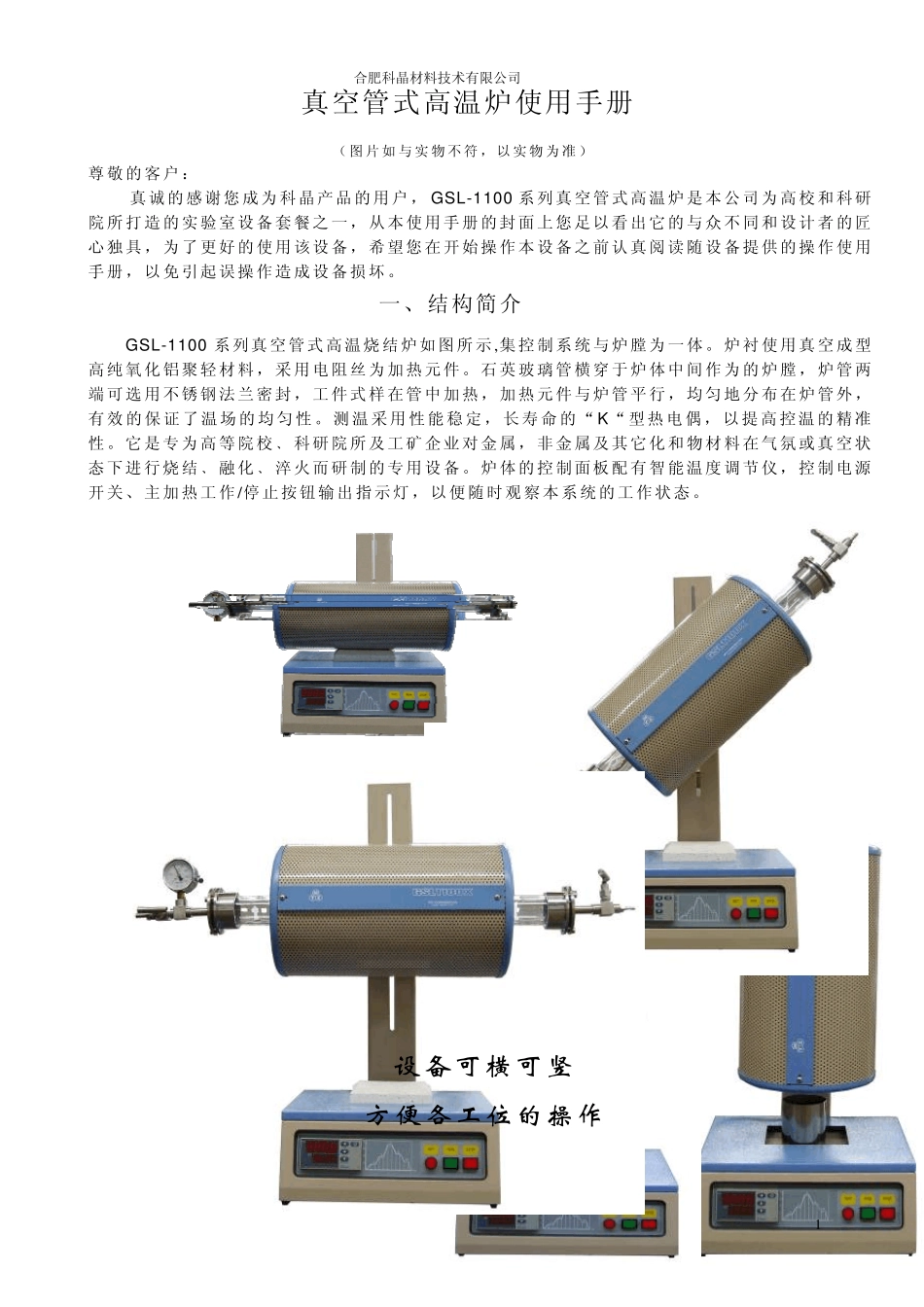 GSL1100管式炉操作说明_第1页