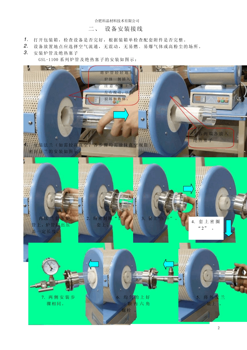 GSL1100管式炉操作说明_第2页