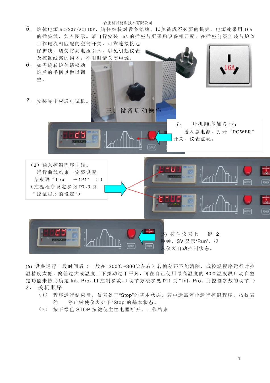 GSL1100管式炉操作说明_第3页
