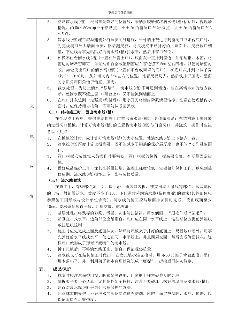 滴水线（槽）工程技术交底_第2页