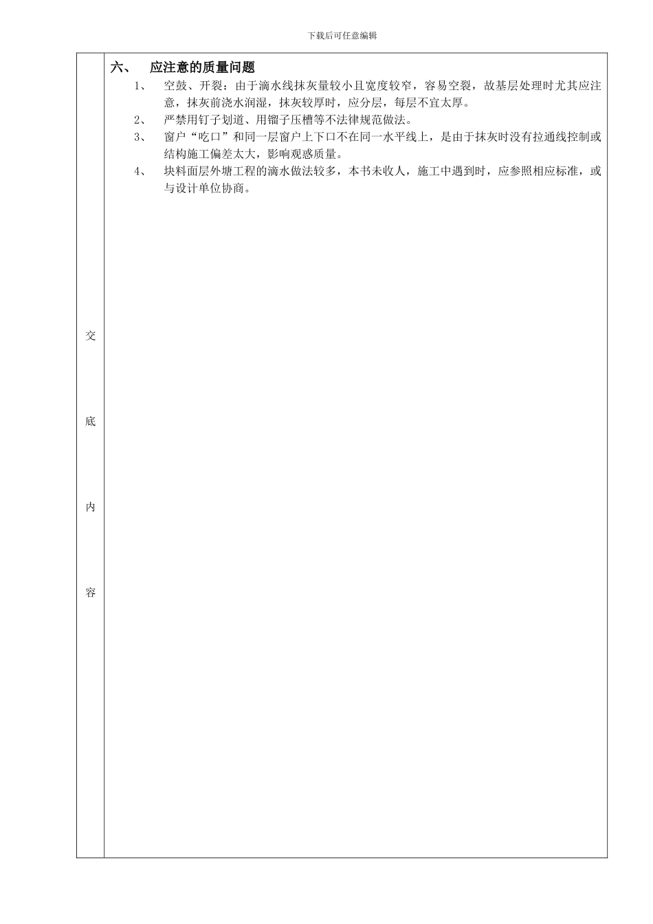 滴水线（槽）工程技术交底_第3页