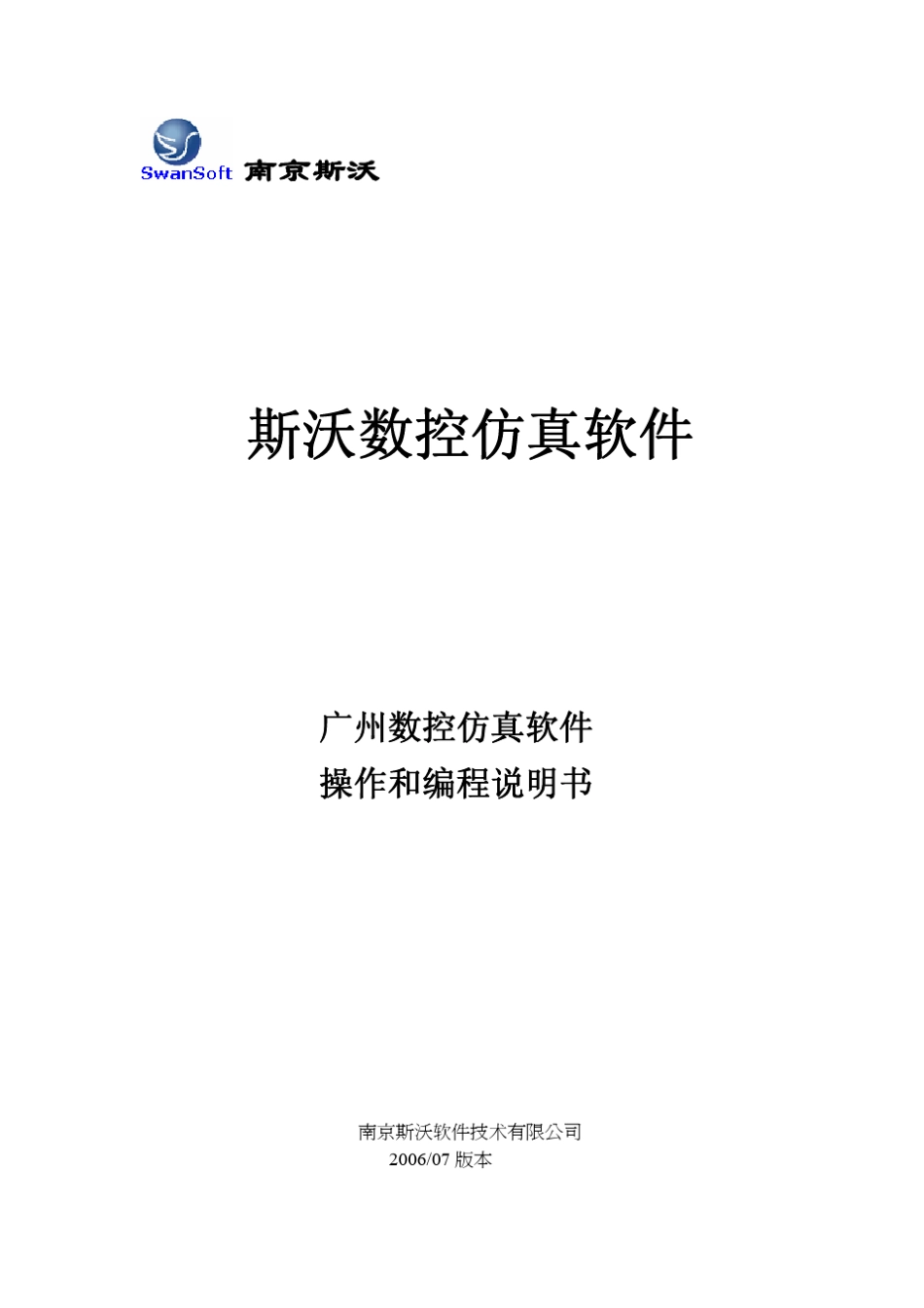 GSK广州数控仿真软件操作与编程说明书_第1页