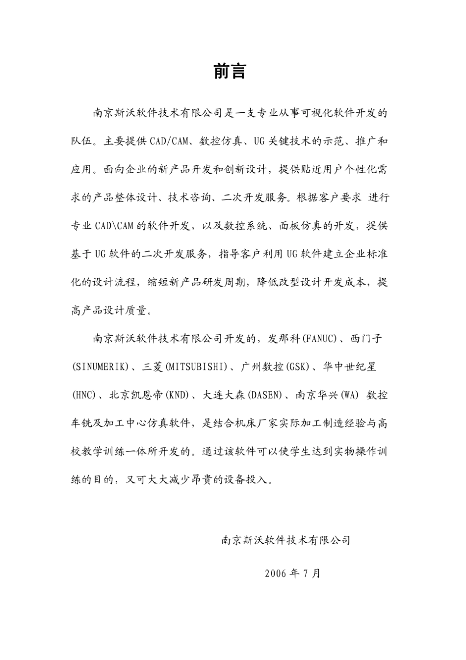 GSK广州数控仿真软件操作与编程说明书_第2页