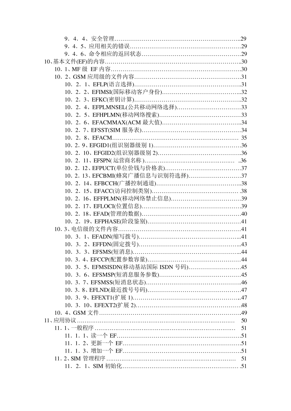GSM1111中文版_第3页