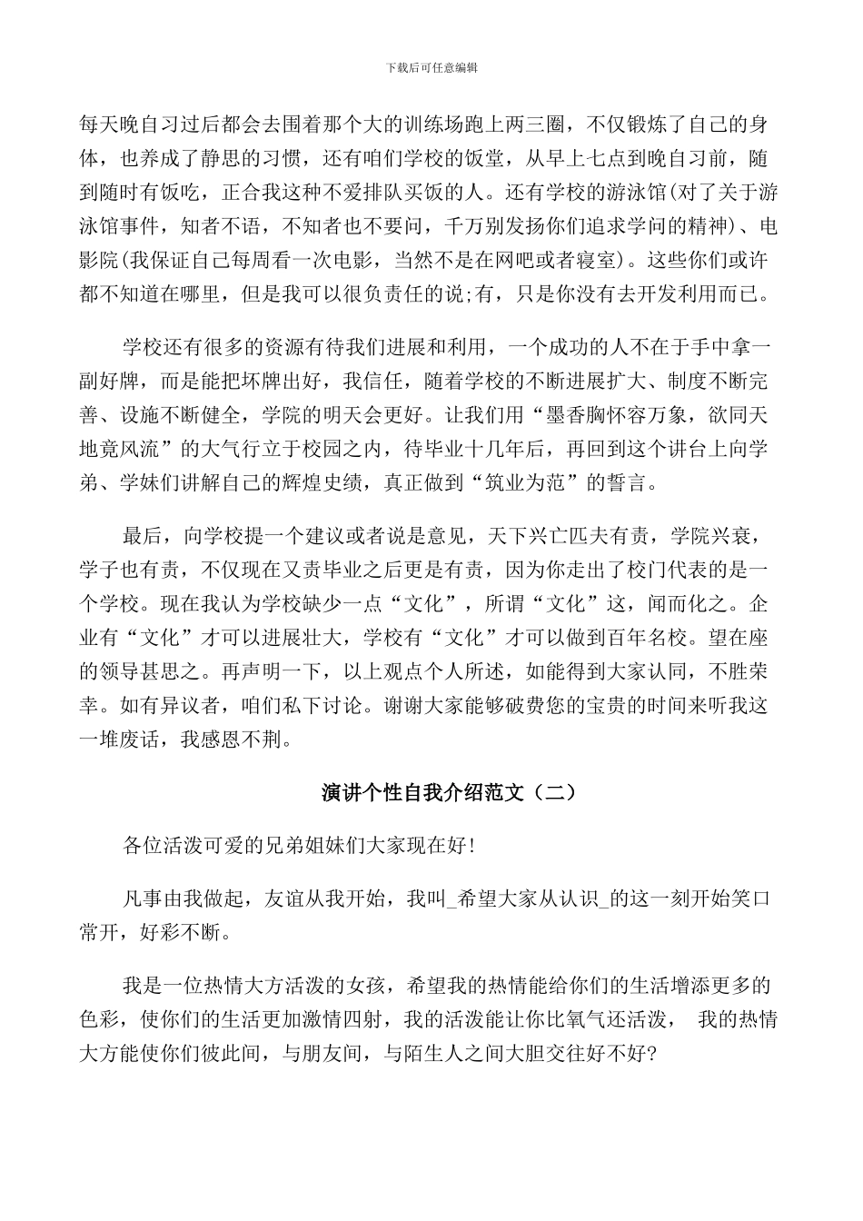 演讲个性自我介绍范文5篇_第3页