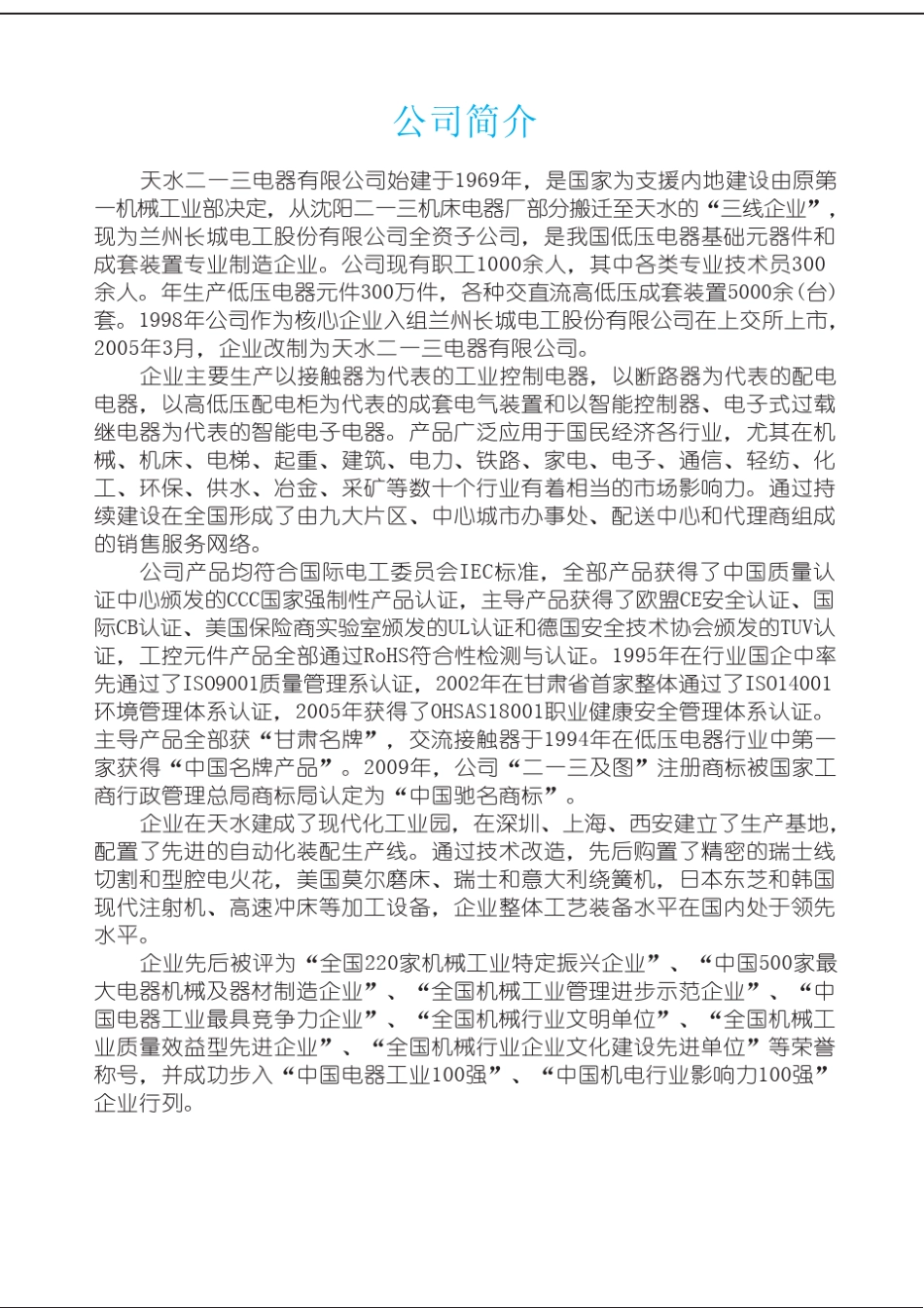 GSM1塑壳断路器样本2013最新版_第2页