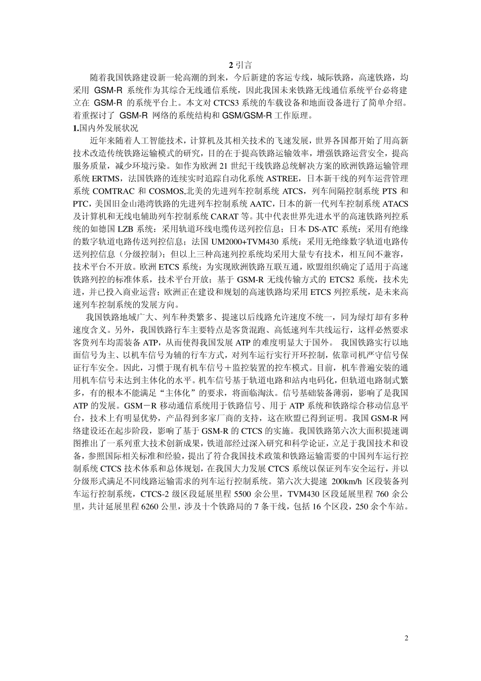 GSMR无线通信_第2页