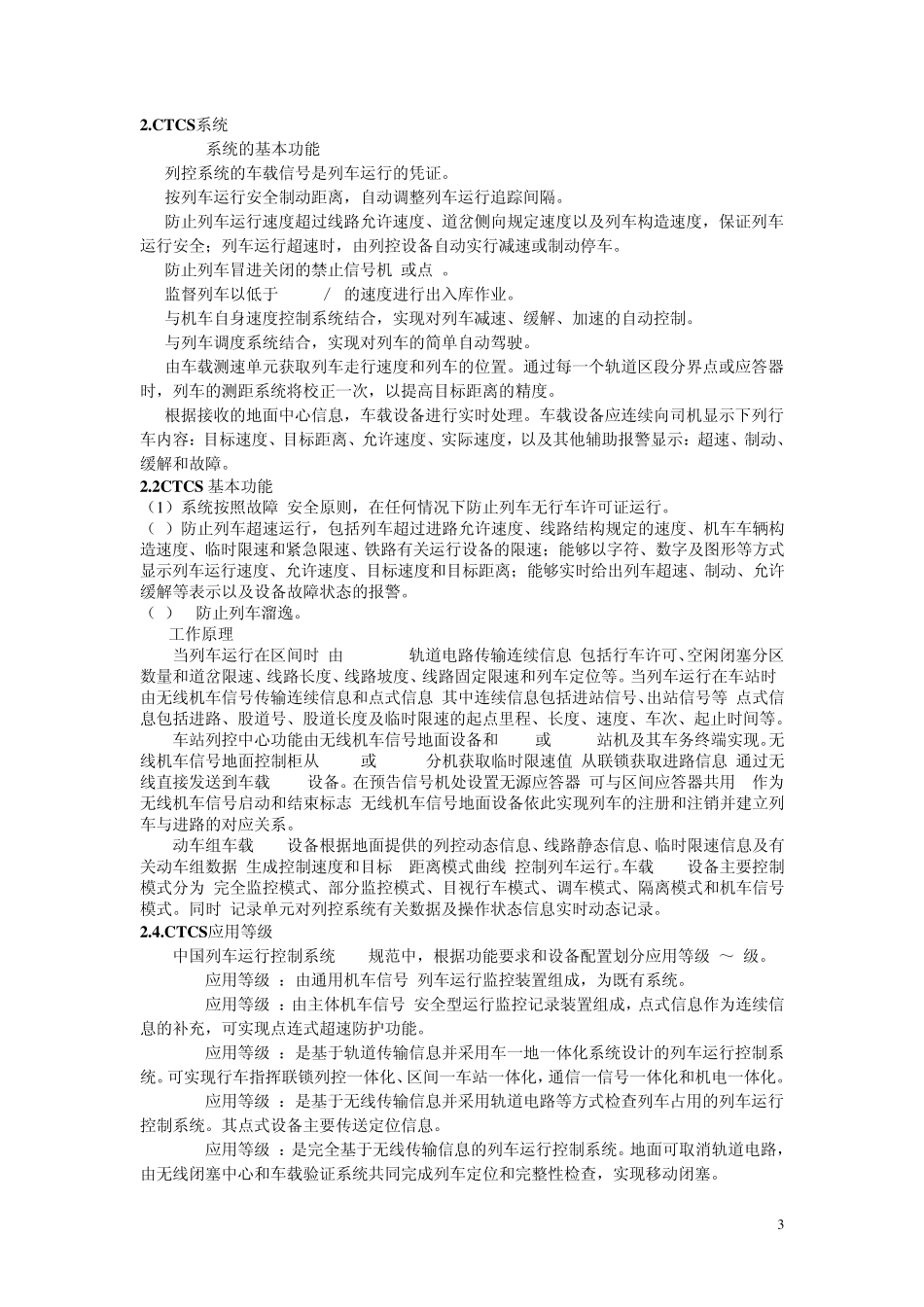 GSMR无线通信_第3页