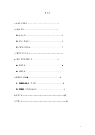 GSMR无线通信
