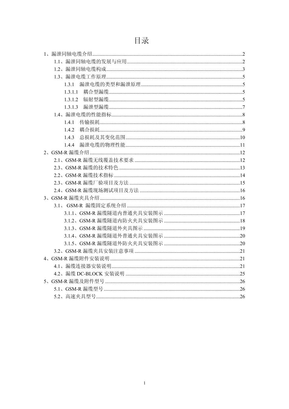 GSMR漏泄同轴电缆培训资料_第2页