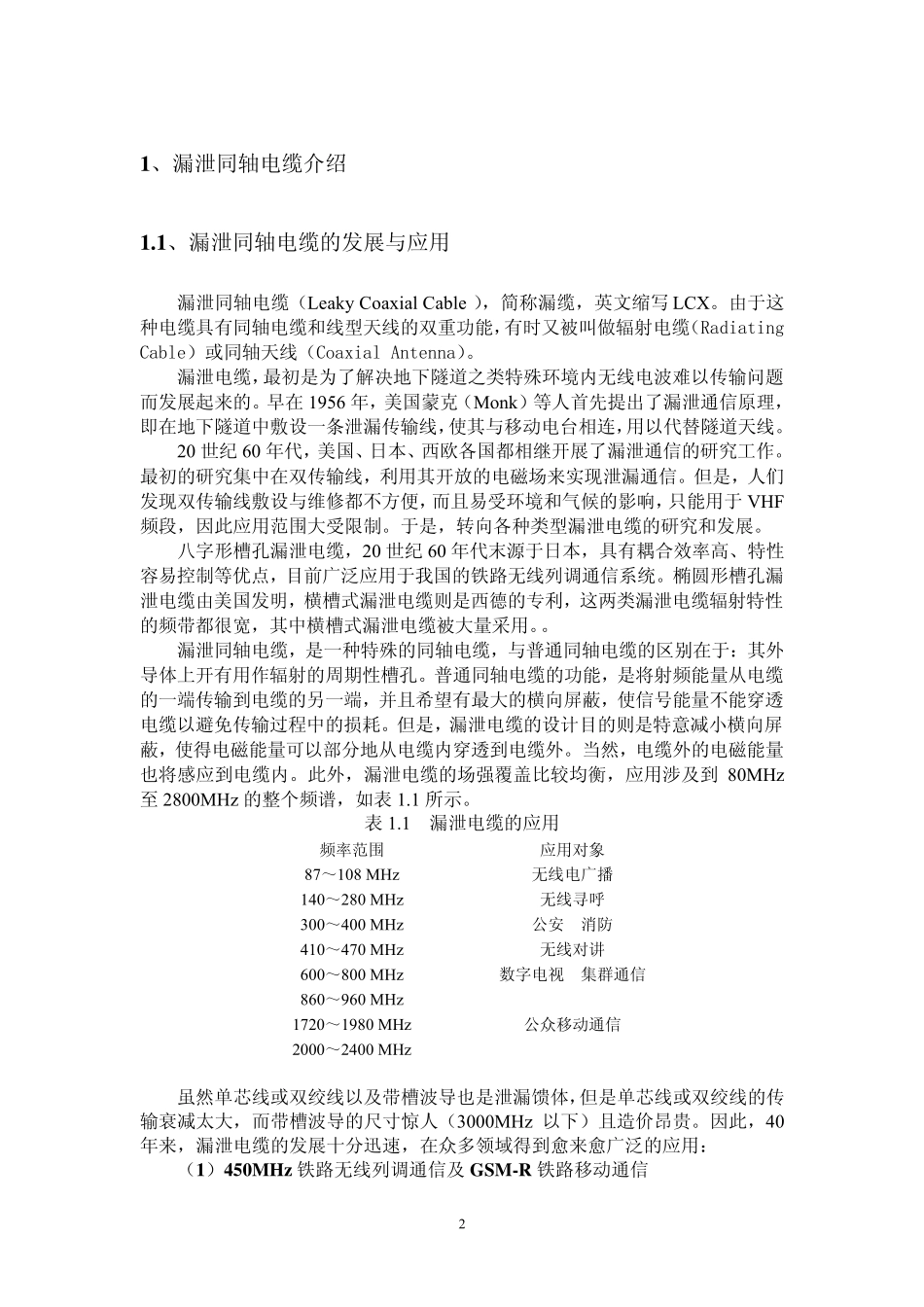 GSMR漏泄同轴电缆培训资料_第3页