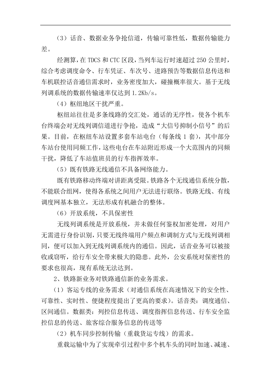 GSMR系统的组成及业务功能_第3页